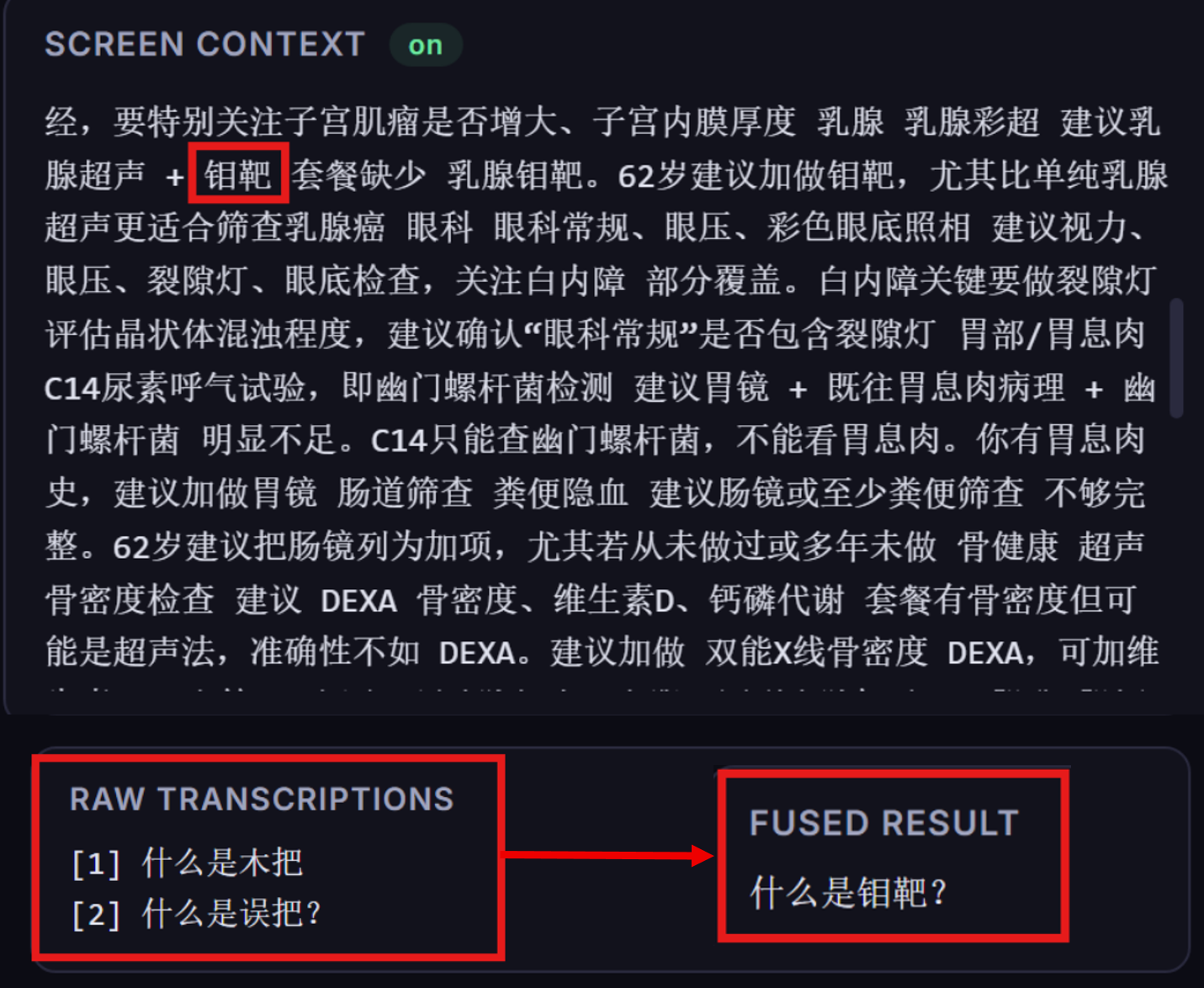 开启屏幕语境后，TalkIME 将木把或误把等歧义转写修正为医学术语钼靶